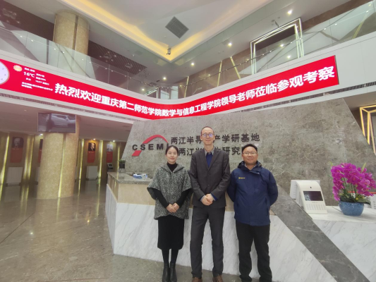 重庆第二师范学院领导到成电少年学基地