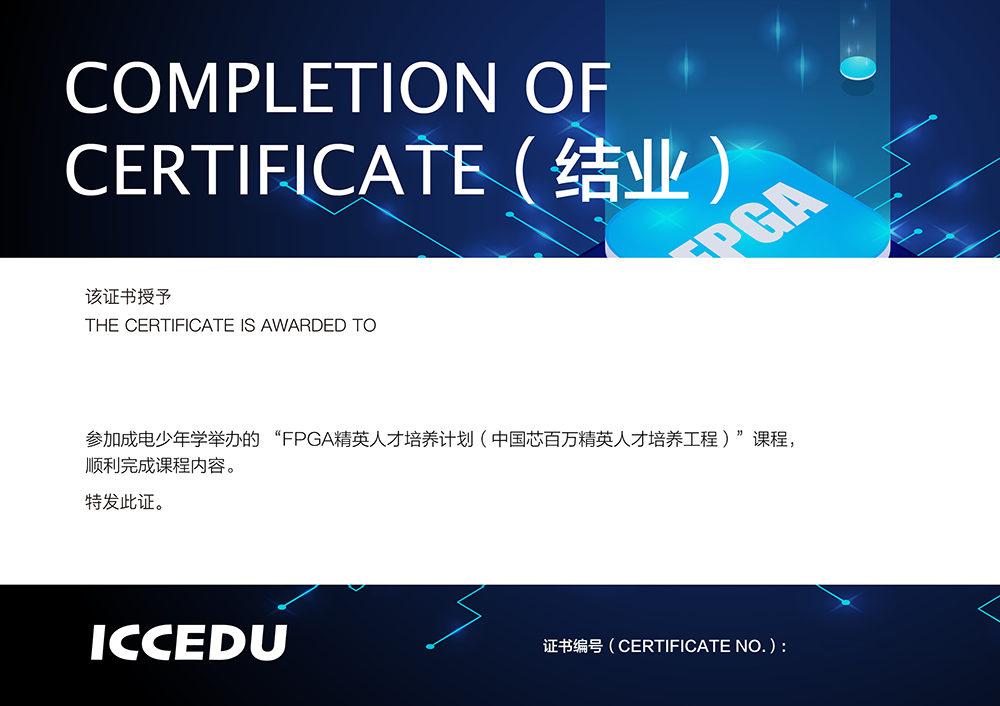 成电国芯专注FPGA培训8年,7.0课程覆盖AI加速/雷达技术,全国 1000+名企直签,零基础4个月转型,免费试听13258207810!