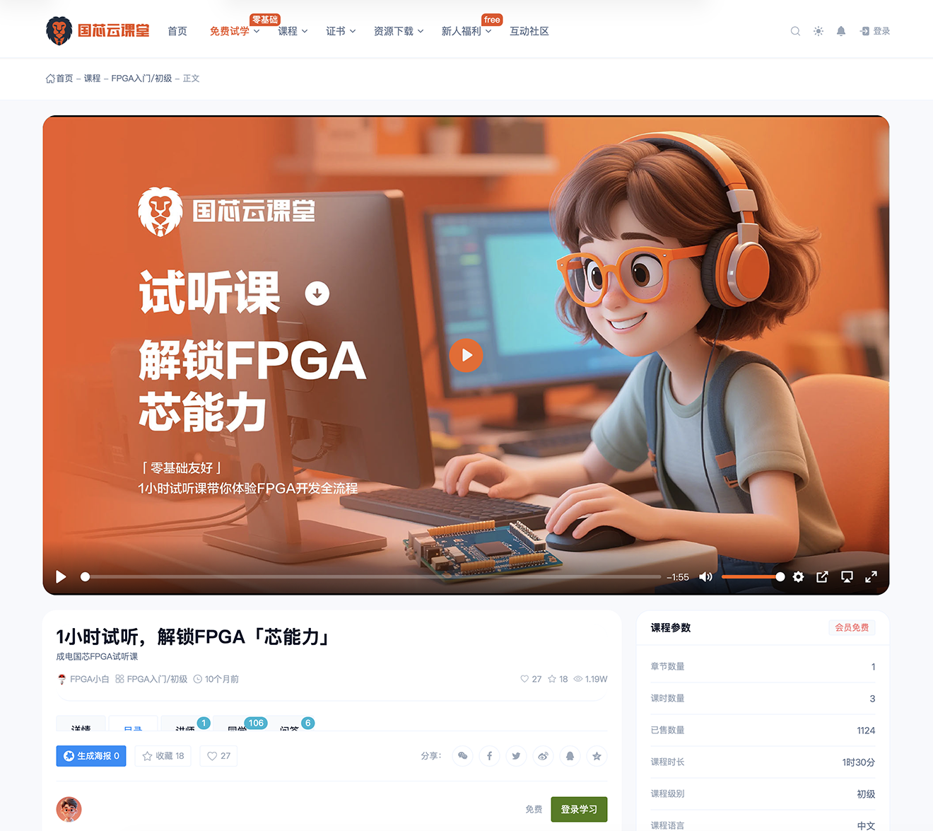 FPGA线上免费试听课